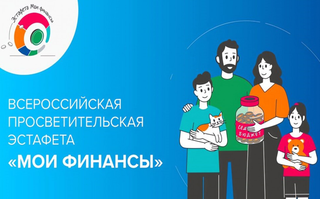 «Финансовая безопасность»!.
