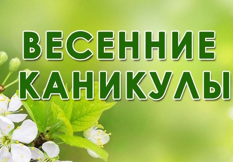 Безопасные каникулы.