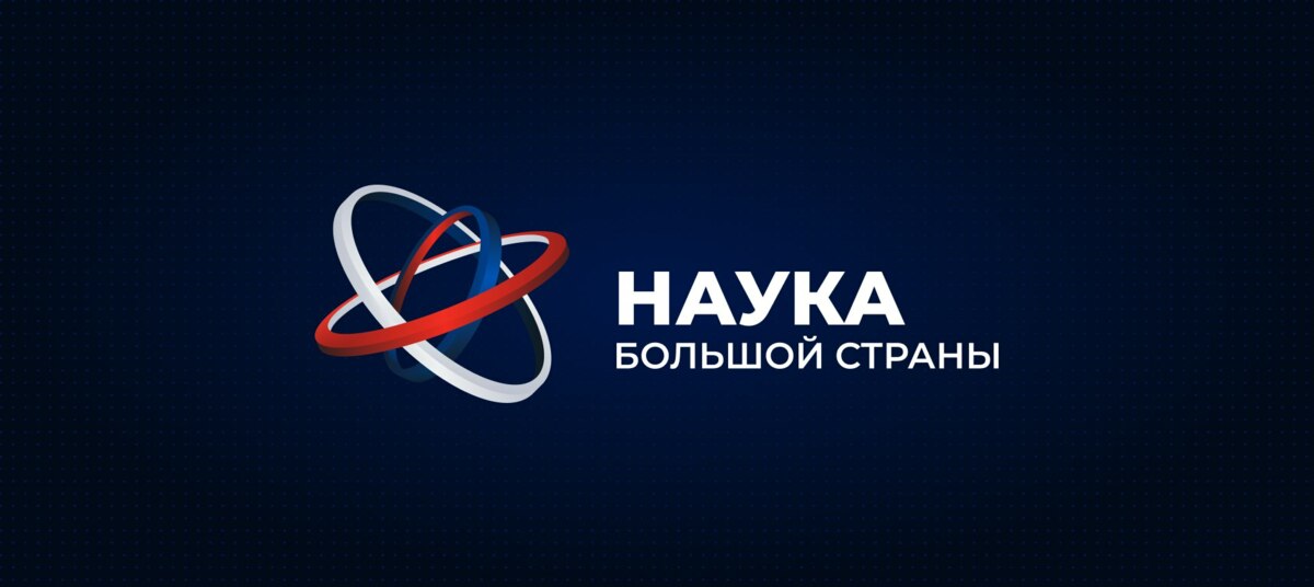 Всероссийский научно-просветительский диктант «Наука большой страны».