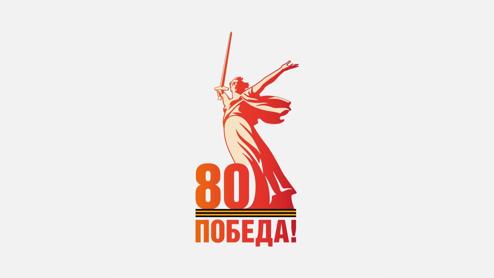 80-летие Победы в Великой Отечественной войне! 80-летие Победы в Великой Отечественной войне!.
