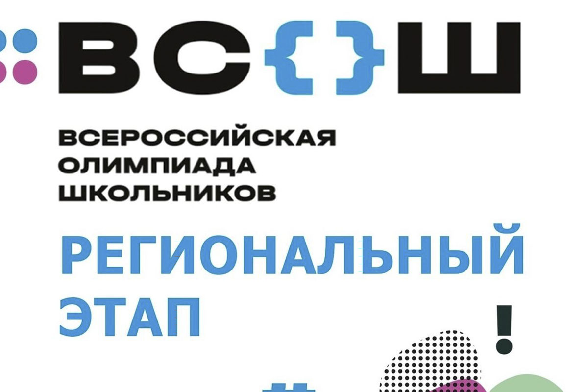 Поздравляем призера регионального этапа Всероссийской олимпиады школьников! Поздравляем призера регионального этапа Всероссийской олимпиады школьников!.