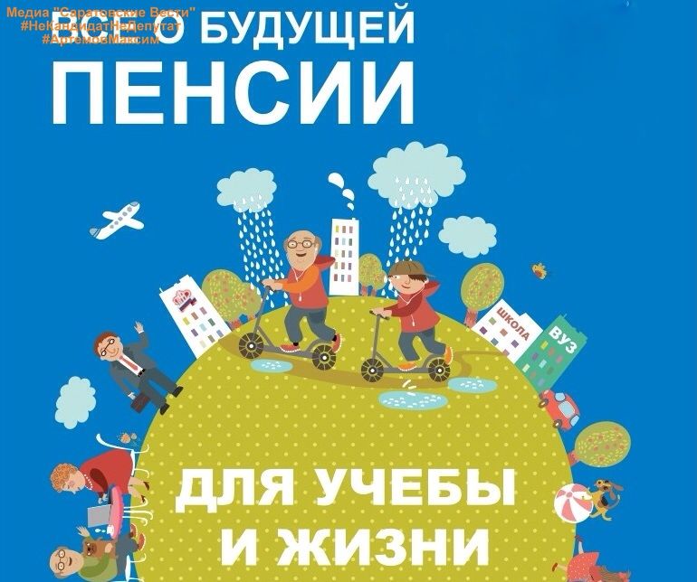 Единый день пенсионной грамотности Единый день пенсионной грамотности.