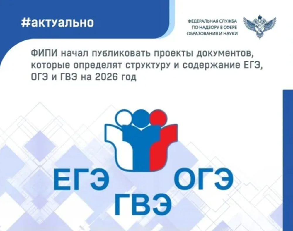 ОГЭ, ЕГЭ-2026 - обновленное содержание ОГЭ, ЕГЭ-2026 - обновленное содержание.