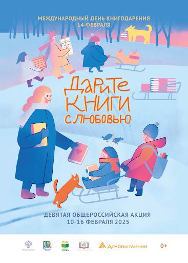 14 февраля - МЕЖДУНАРОДНЫЙ ДЕНЬ КНИГОДАРЕНИЯ! 14 февраля - МЕЖДУНАРОДНЫЙ ДЕНЬ КНИГОДАРЕНИЯ!.