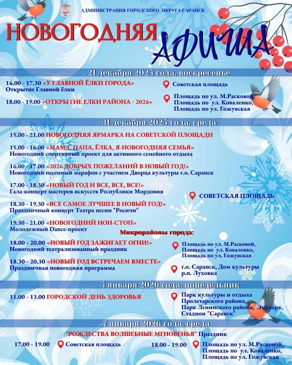 Новогодняя афиша Новогодняя афиша.
