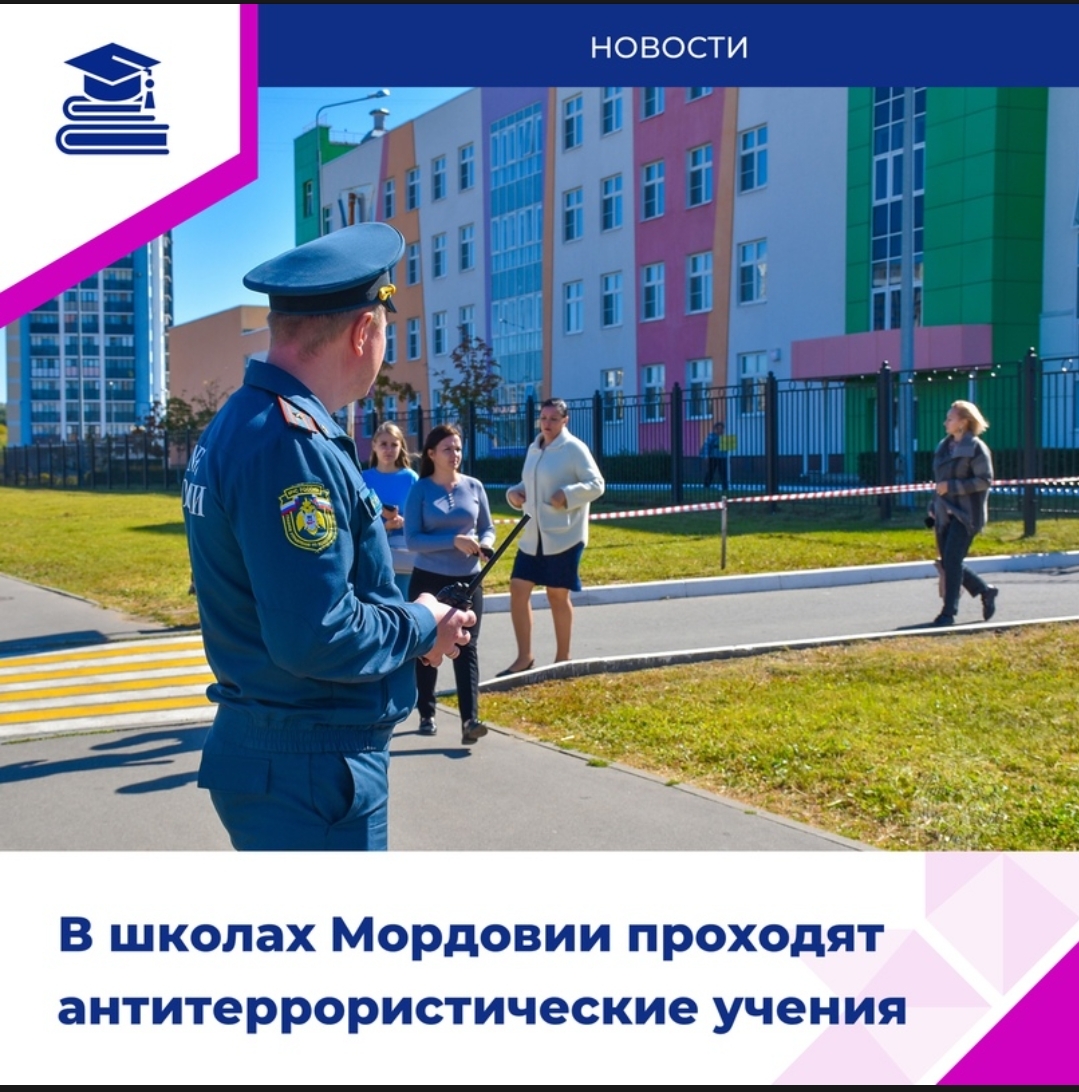 Всероссийские учения по антитеррористической безопасности! Всероссийские учения по антитеррористической безопасности!.