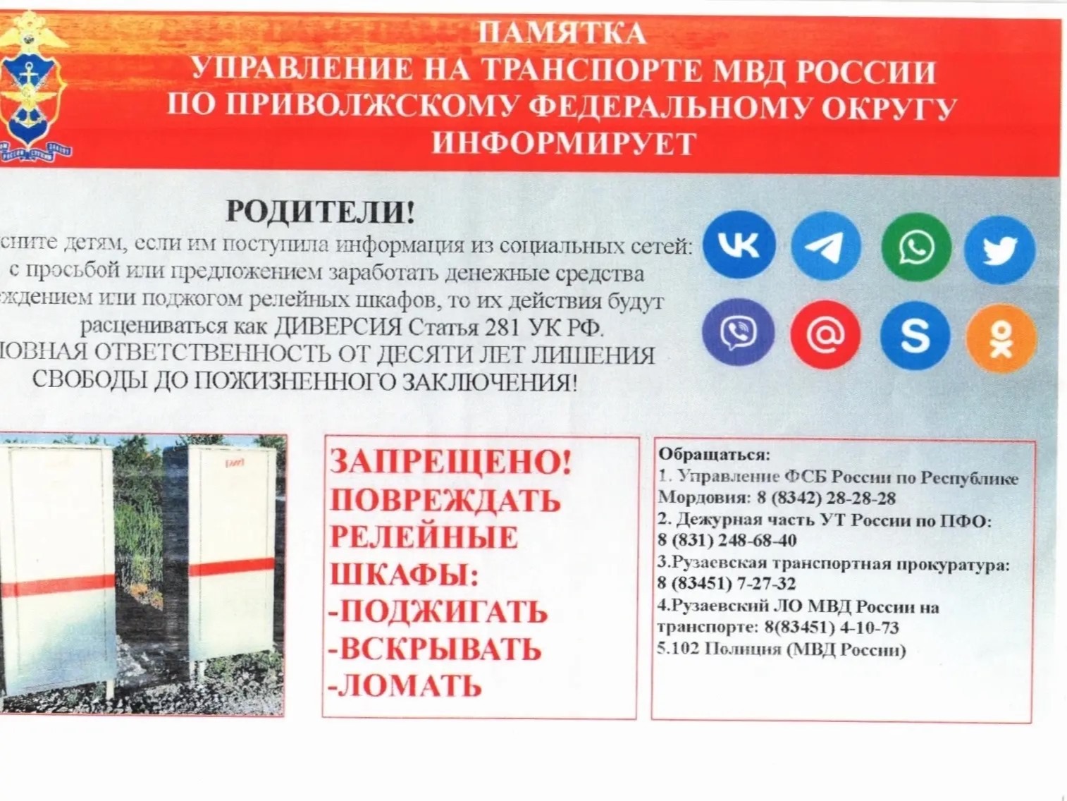 Памятка о правилах поведения на объектах железнодорожного транспорта Памятка о правилах поведения на объектах железнодорожного транспорта.
