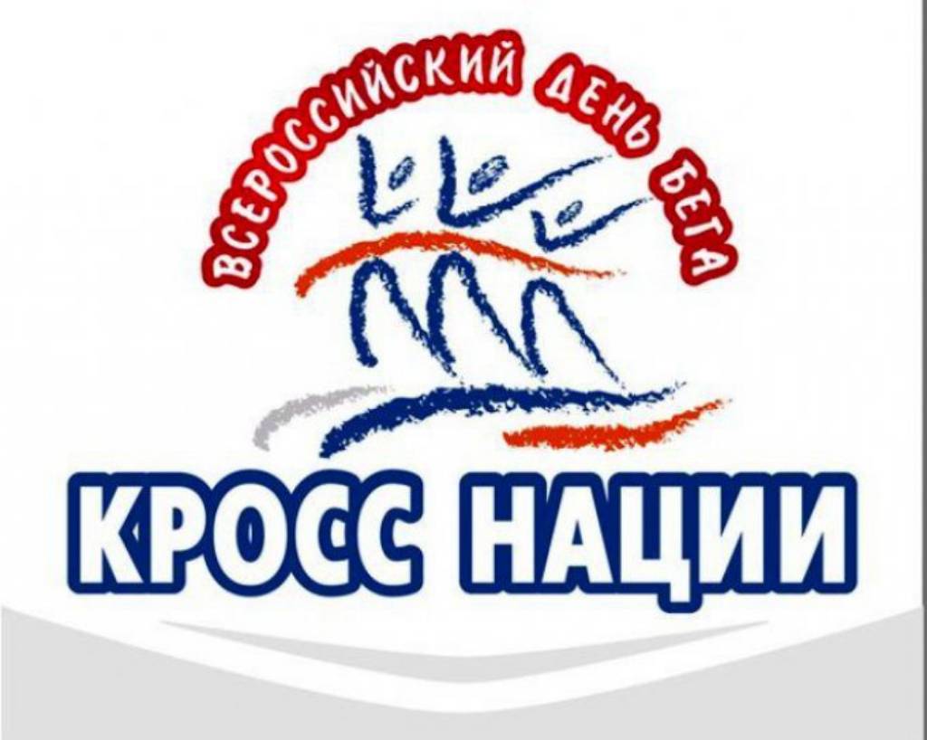 Кросс нации Кросс нации.