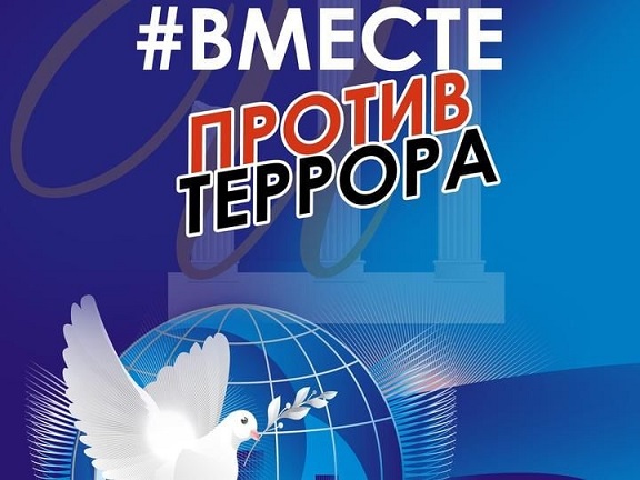 VII Единый день профилактики терроризма VII Единый день профилактики терроризма.