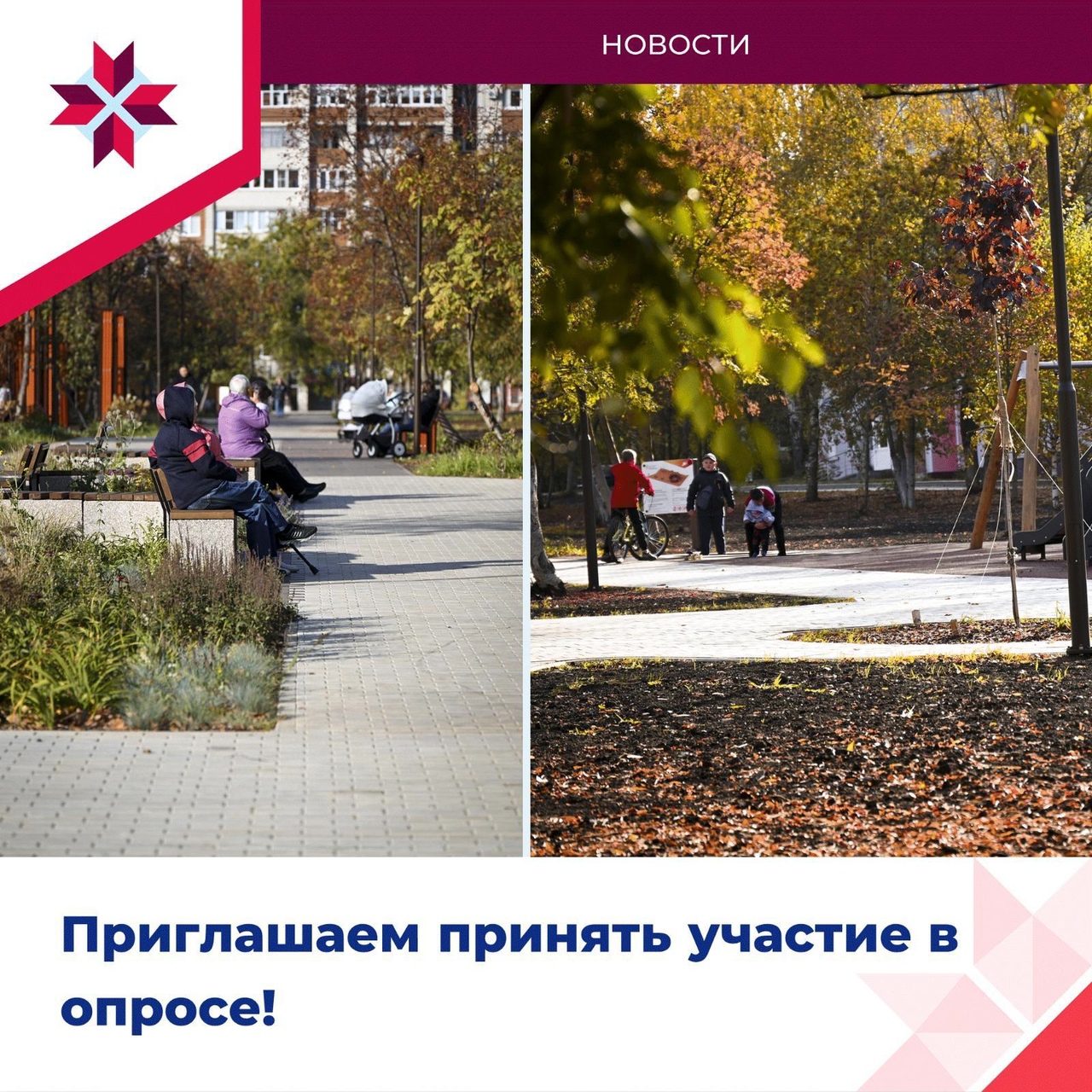 Опрос! Опрос!.