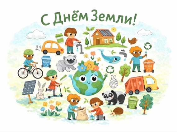 22 апреля - Всемирный день Земли! 22 апреля - Всемирный день Земли!.