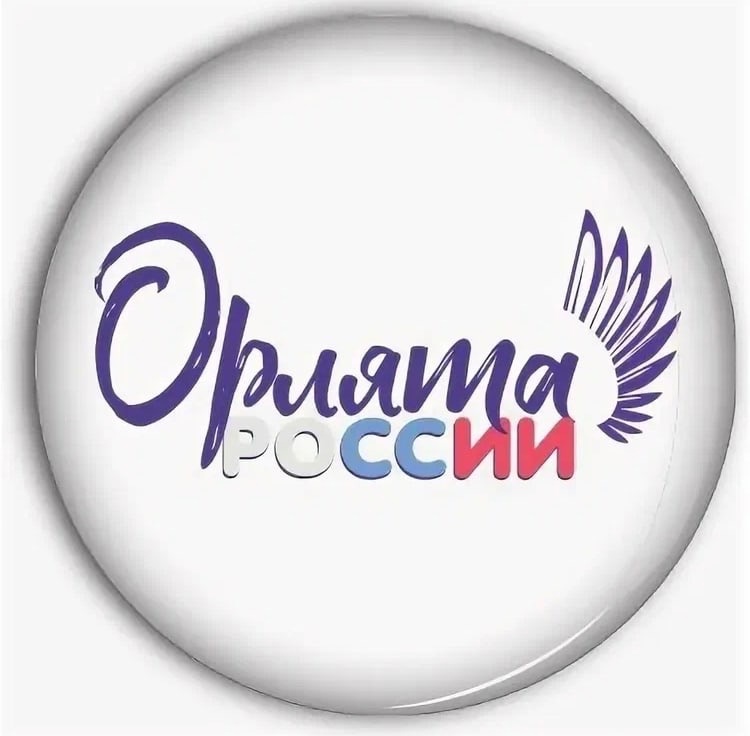 Орлята Орлята.