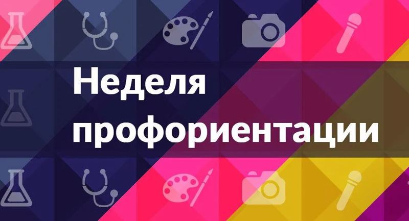 Профориентационная неделя «Нам есть чем гордиться»! Профориентационная неделя «Нам есть чем гордиться»!.