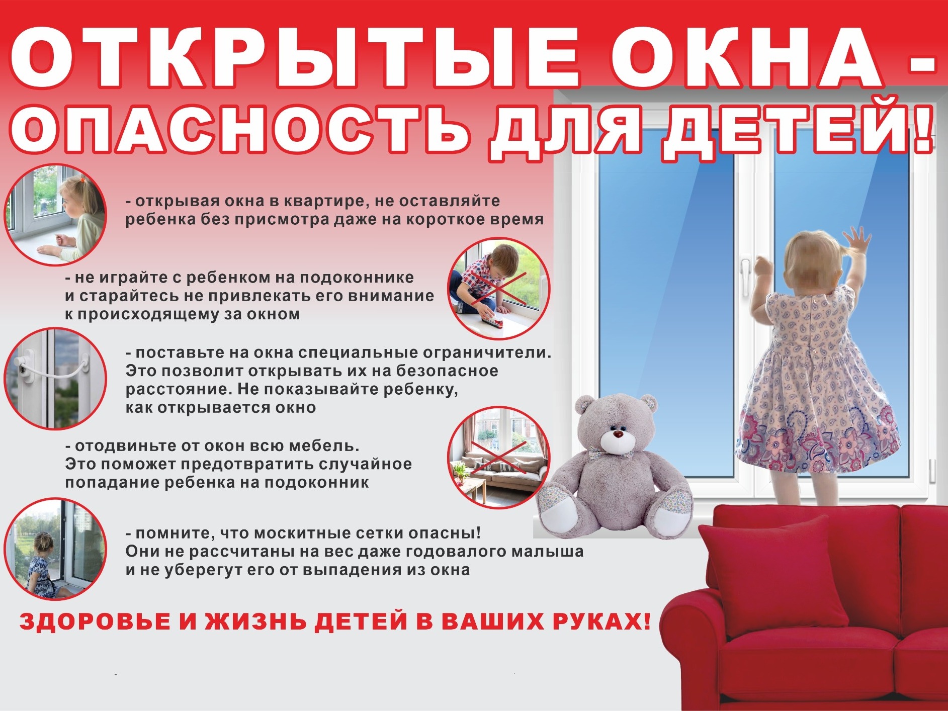 Открытые окна – опасность для детей! Открытые окна – опасность для детей!.