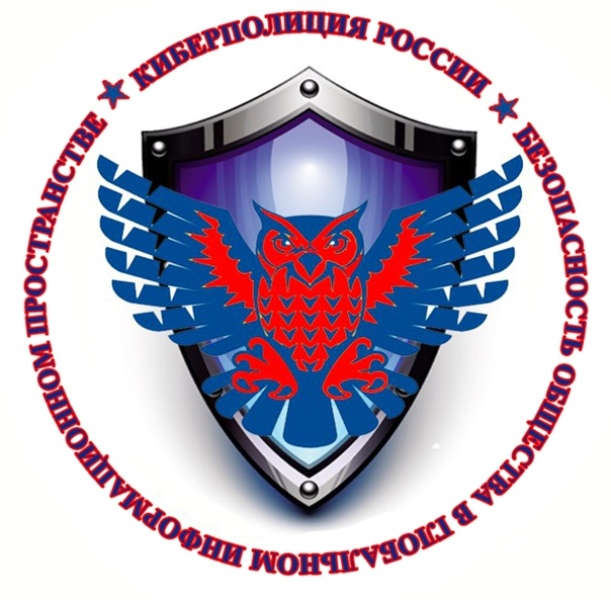 Вестник Киберполиции России Вестник Киберполиции России.